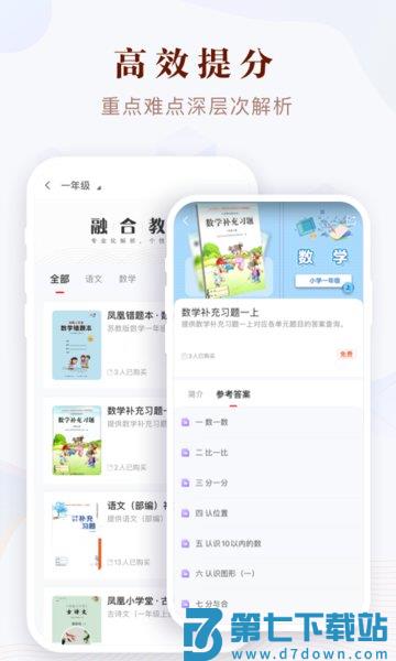 凤凰易学电子课本v4.2.0 2