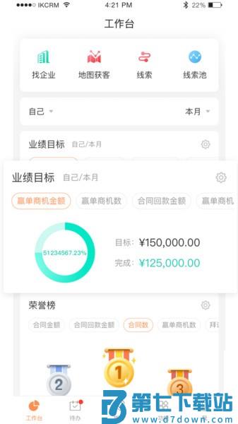 励销云软件(原爱客CRM)v6.2.5.3 2