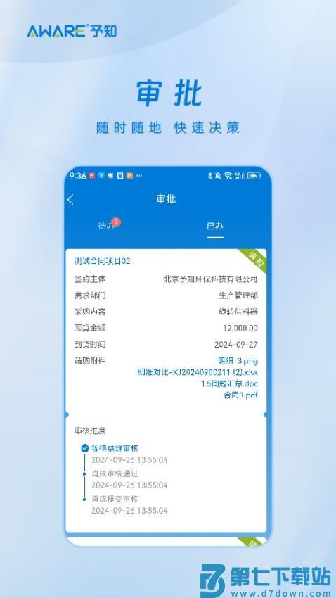 予知环保免费版v1.2.3 2