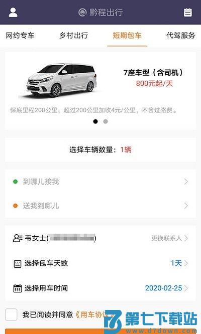 黔程出行最新版 v5.5.0 安卓官方版 1