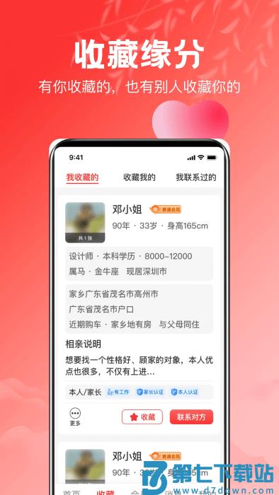 红娘相亲平台 v4.0.2 安卓版 2