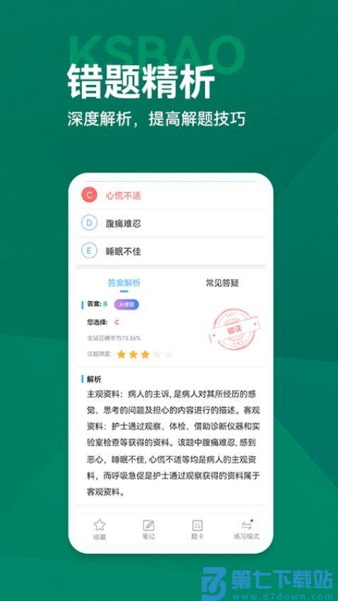 医学考试宝典最新版