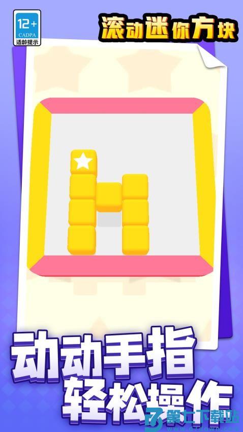 滚动迷你方块游戏v1.1.3 3