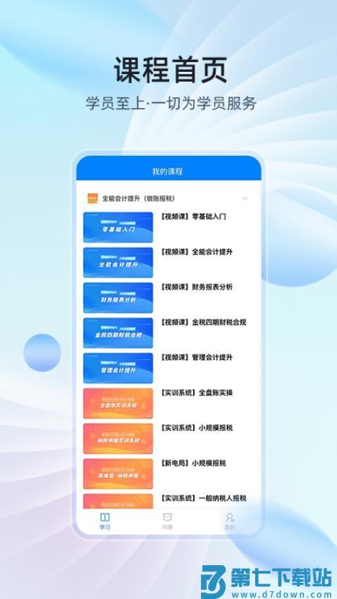 易学知手机版v1.0.29 2