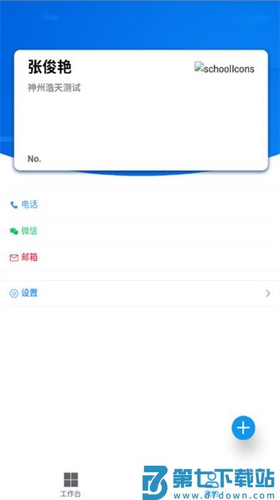 天财智慧财务app v1.3.9 安卓版 2