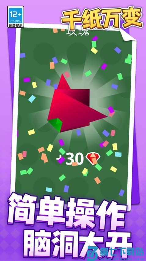 千纸万变游戏v1.1.2 2