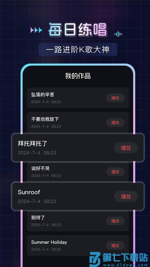 免费唱歌K歌最新版v1.1.4 1