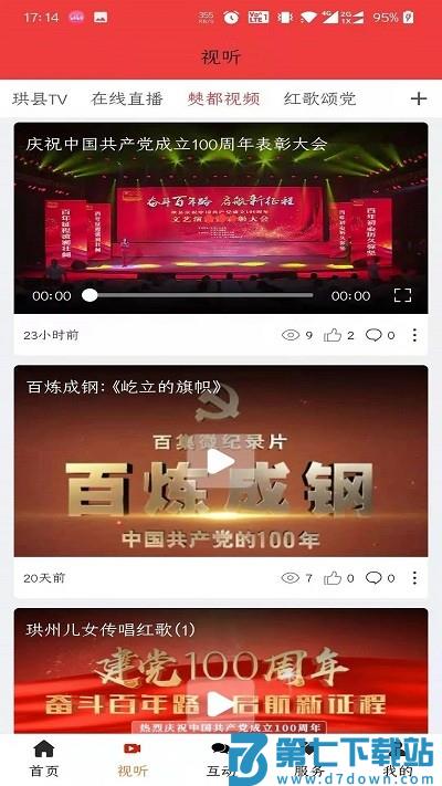 传奇珙县app v2.0.0 安卓版 2