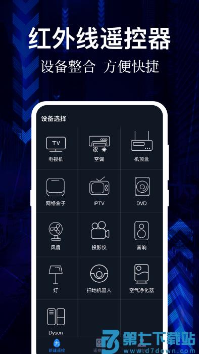 ai万能空调遥控器app(改名万能遥控器) v5.0.0710 安卓版 0