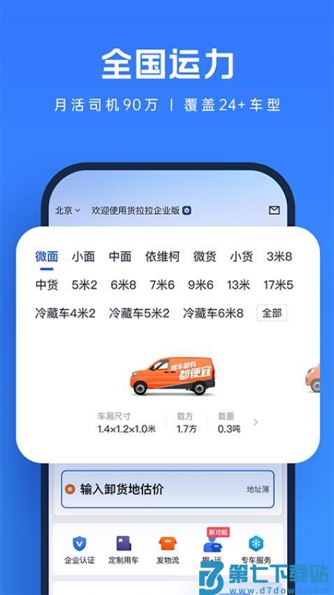 货拉拉企业版软件v3.5.16 4