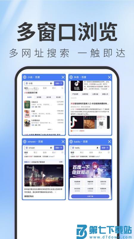 TT浏览器手机版v1.0.7 3