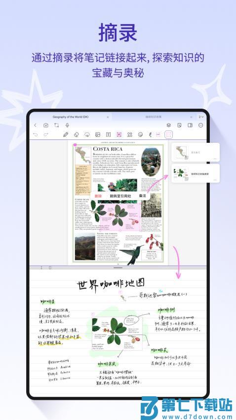 StarNote笔记软件官网版v1.1.5.1 5