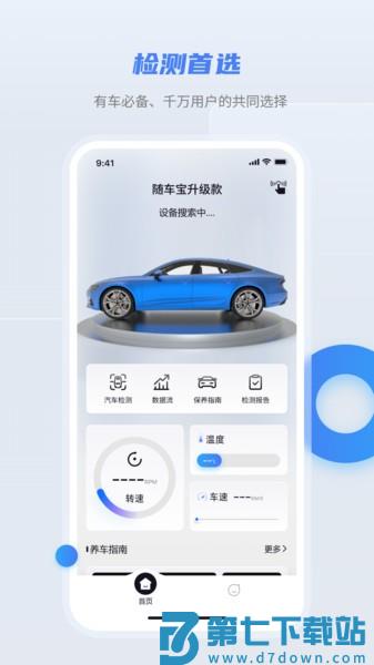 随车宝汽车检测appv1.3.6 1