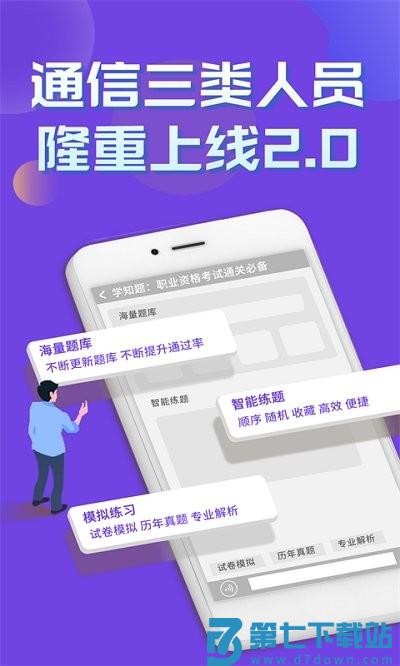 通信三类人员考试app v1.5 安卓版 2