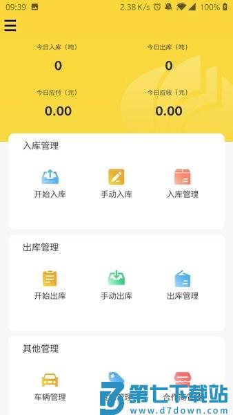 虎宝管家系统v5.14.0 1