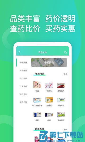 药房网商城网上药店v7.4.4000 1