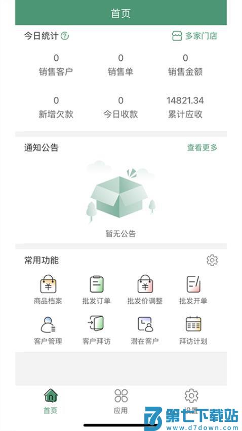 乐檬商贸手机版v1.5.40 4
