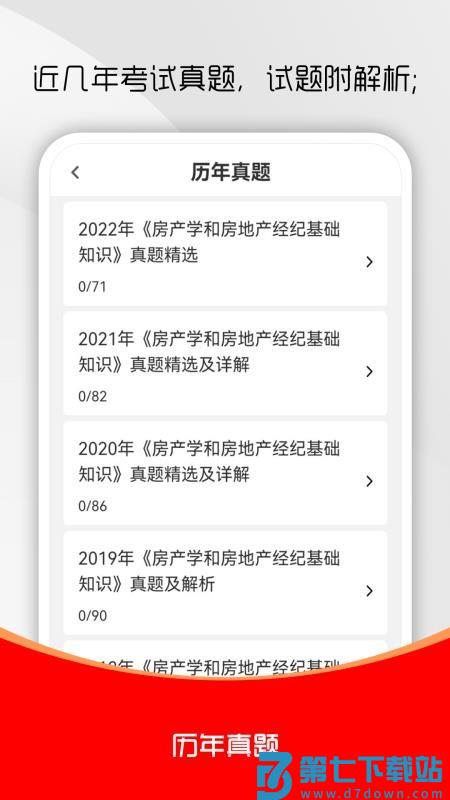 房地产经纪人刷题库手机版v1.0.0 2