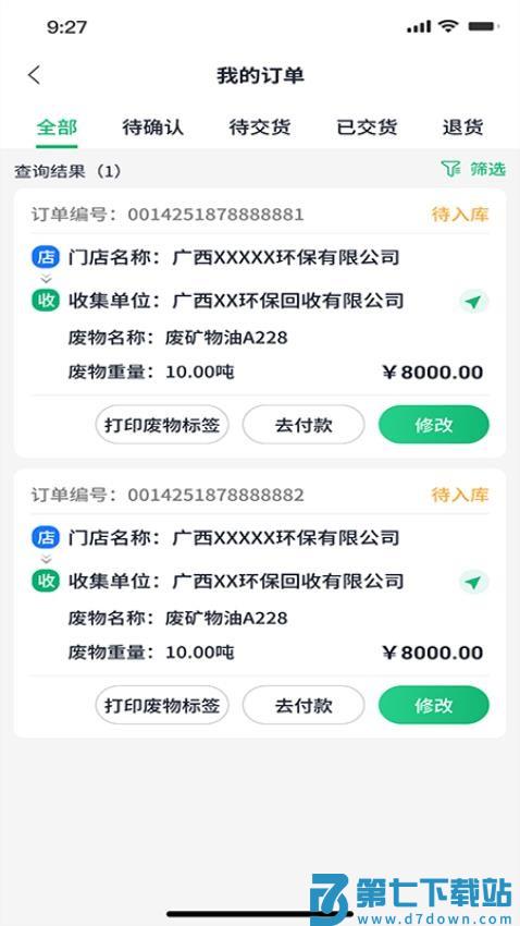 广西危废管家官网版