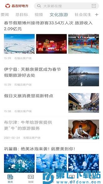 昌吉好地方官方版下载