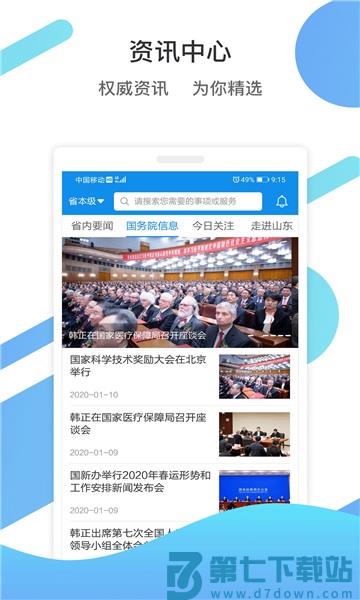 山东通app官方 v3.0.100000 安卓版 1