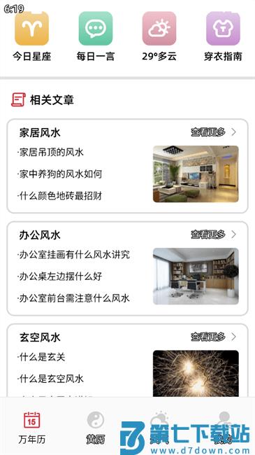 阴历日历工具功能 阴历日历工具功能