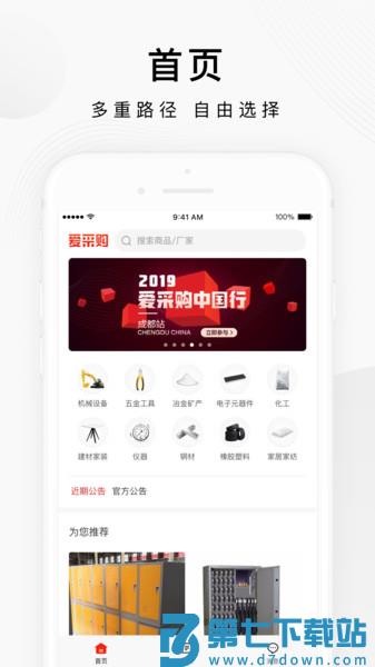百度爱采购买家版v2.6.4 3