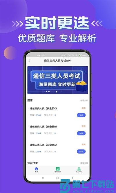 通信三类人员考试app v1.5 安卓版 3