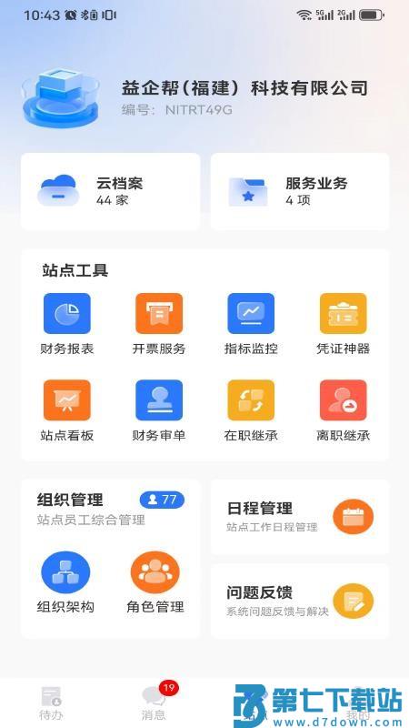 亿企帮站点版v2.0.05 1