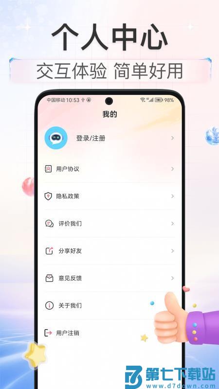 红薯AI官网版v1.0.0 1