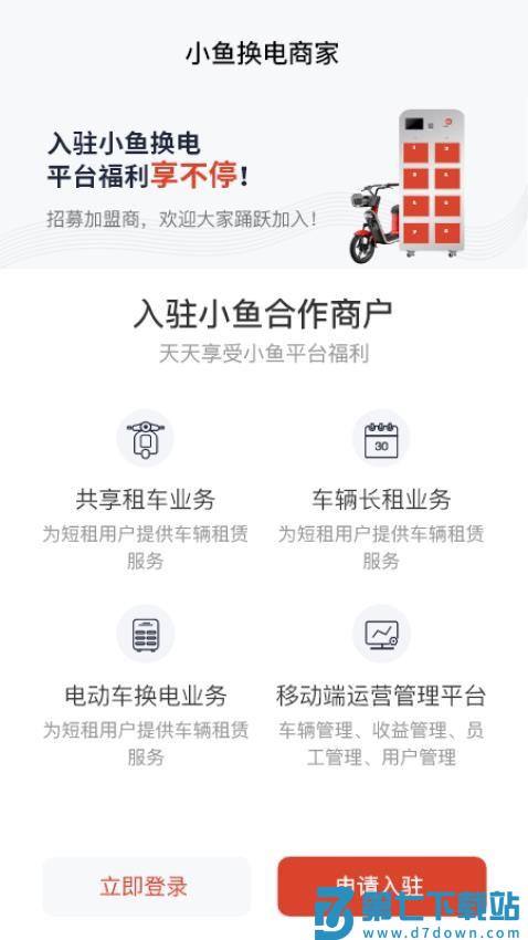 小鱼换电商家端官方版v3.3.4 3