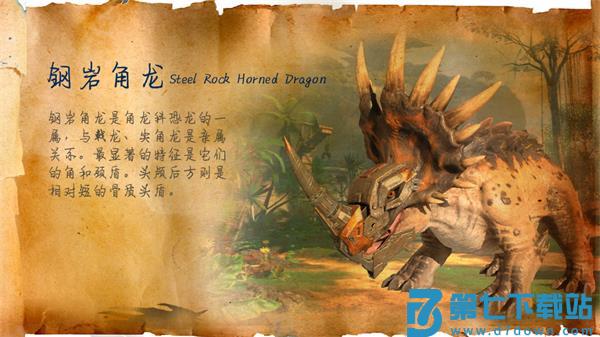 巨兽战场游戏钢岩角龙介绍