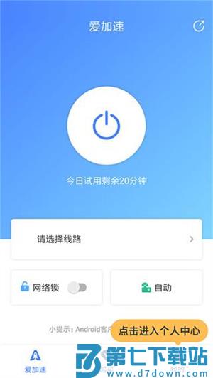 爱加速使用教程