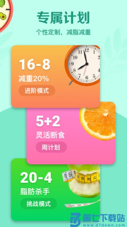 辟谷轻断食软件 v3.1.4 安卓版 2