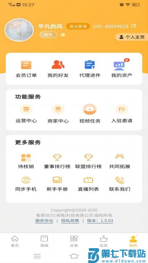 链客通官网版v1.6.38 5