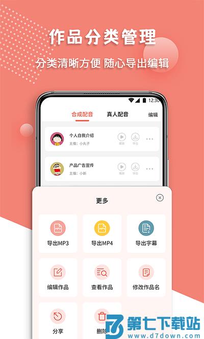 配音王app v1.0.5 安卓版 1