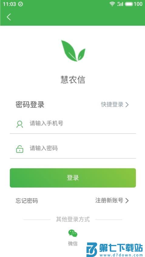 慧农信官网版v1.10.1 1