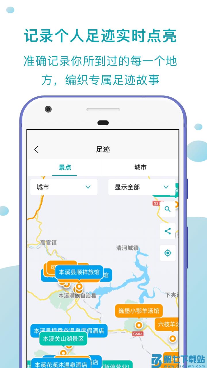 趣自驾app v2.4.3 官方安卓版 2