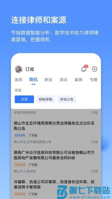 得理律助app v1.8.5.1 安卓版 4