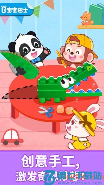 宝宝巴士宝宝动物拼贴v9.87.00.01 2