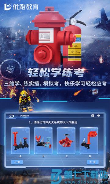 消防设施操作员实操平台软件v3.4.7 3