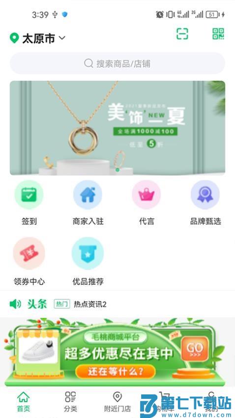 毛桃商城官网版v1.0.4 4