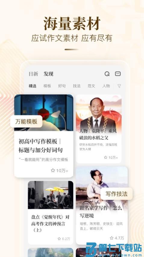 纸条作文appv6.4.1 3