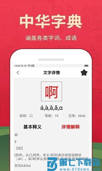 汉字词典app