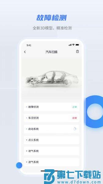 随车宝汽车检测appv1.3.6 2