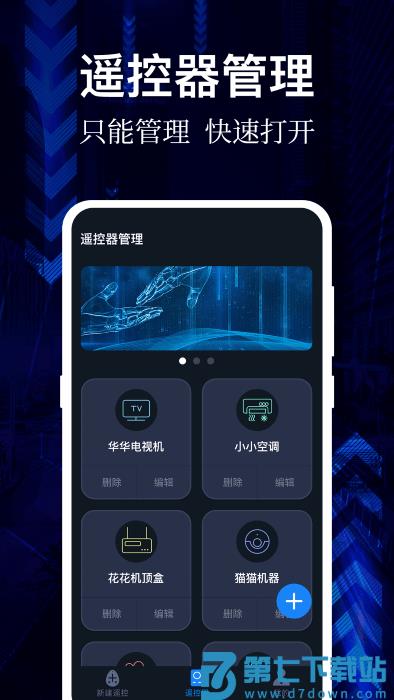 ai万能空调遥控器手机版下载