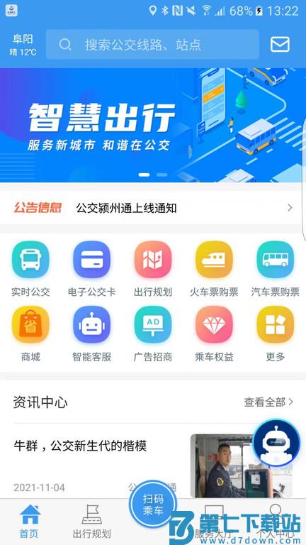 阜阳公交颍州通app v1.2.9 安卓版 1