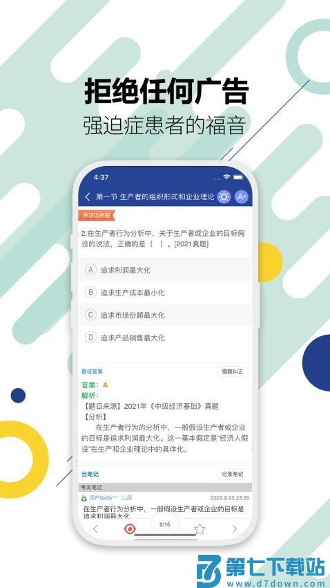 中级经济师考试官网版v6.3 5