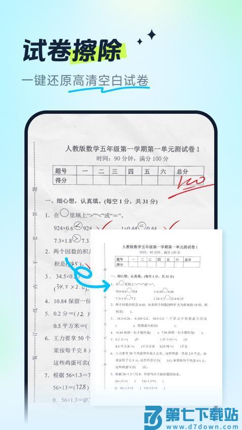 试卷全能宝官方版v1.4.3.2 1