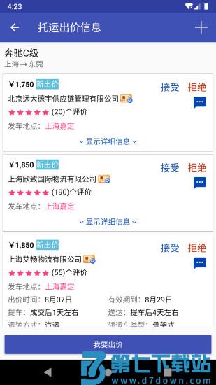 轿车托运平台app v2.9.12 安卓客户端 1